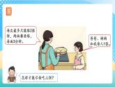 人教版数学四上 第八单元 第02课时《烙饼问题》 课件+教案+练习+学案