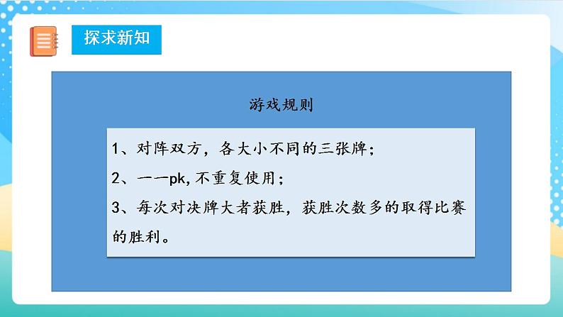 人教版数学四上 第八单元 第03课时《田忌赛马》 课件+教案+练习+学案05