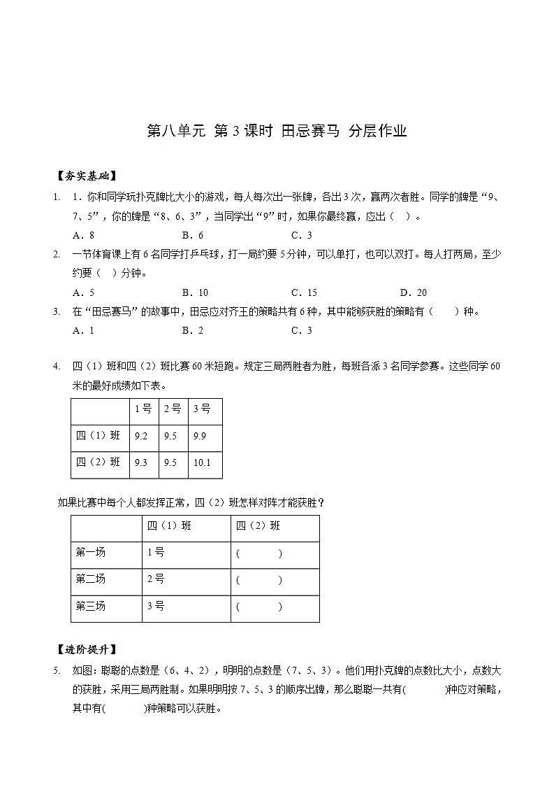 人教版数学四上 第八单元 第03课时《田忌赛马》 课件+教案+练习+学案01