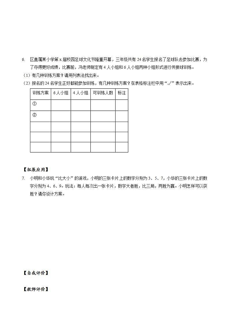 人教版数学四上 第八单元 第03课时《田忌赛马》 课件+教案+练习+学案02