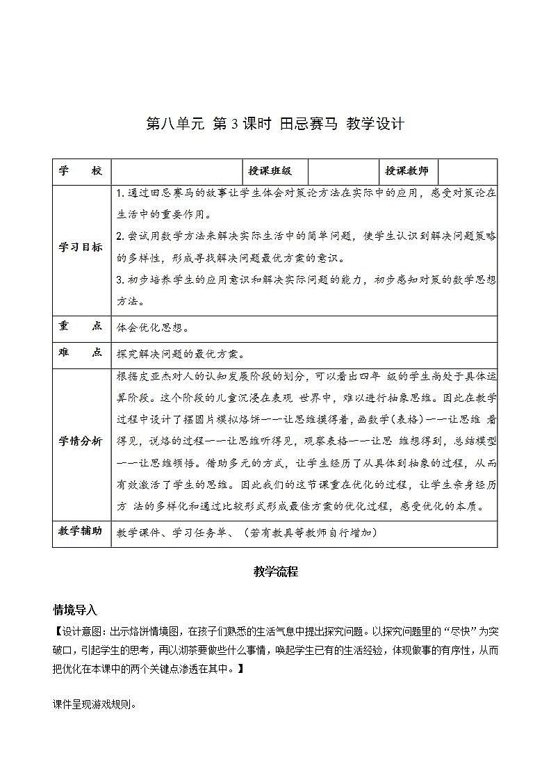 人教版数学四上 第八单元 第03课时《田忌赛马》 课件+教案+练习+学案01