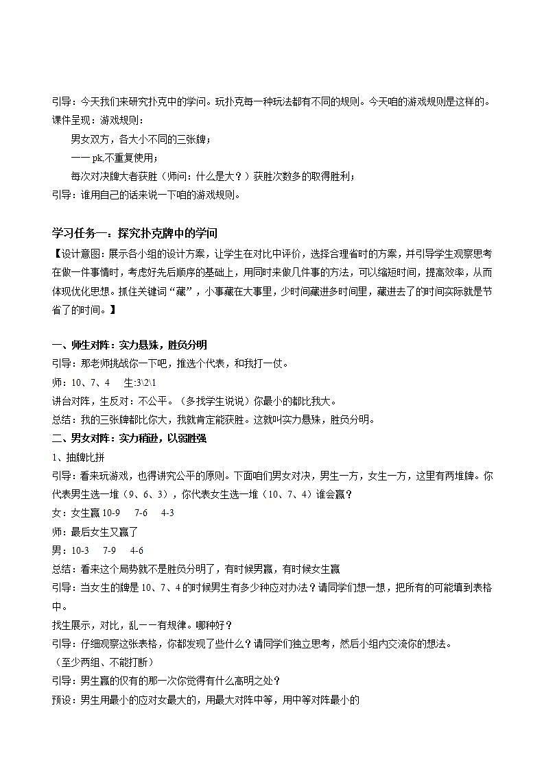 人教版数学四上 第八单元 第03课时《田忌赛马》 课件+教案+练习+学案02