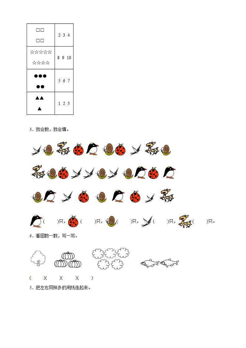 【核心素养】人教版数学一年级上册-1.1 数一数（分层作业含答案）第2页