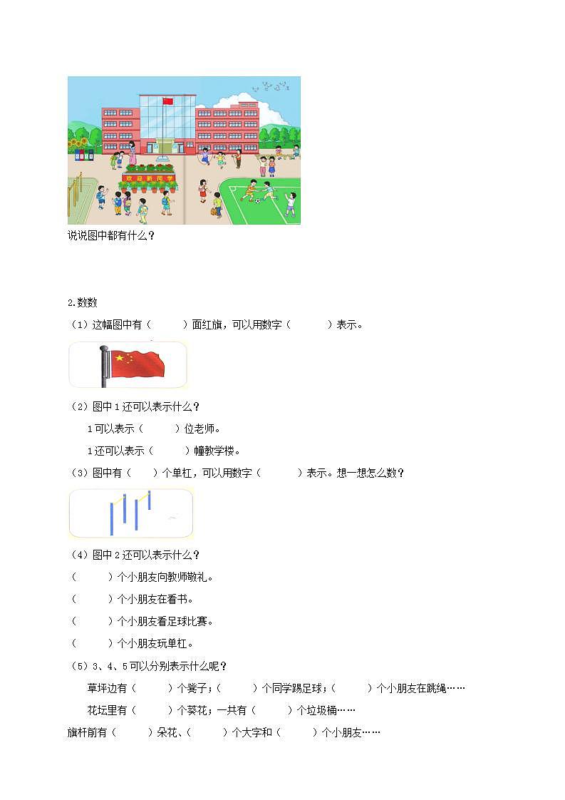 【核心素养】人教版数学一年级上册-1.1 数一数（导学案含答案）第2页