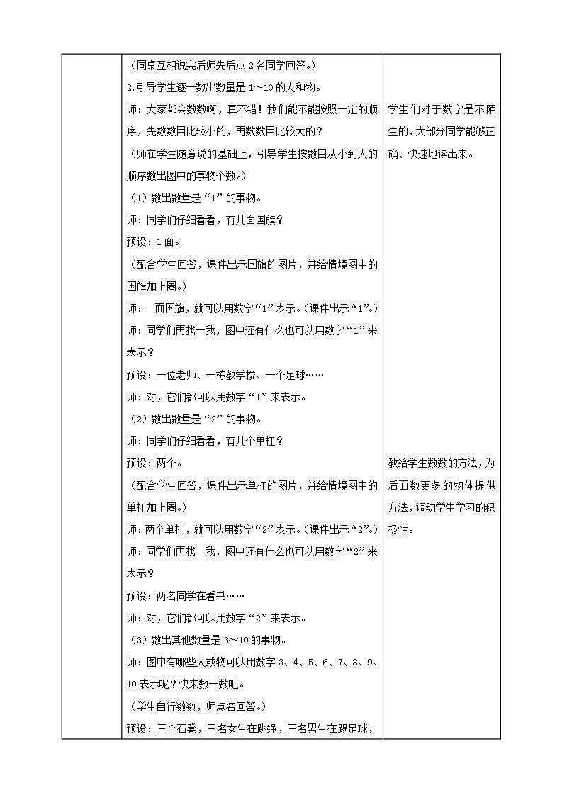 【核心素养】人教版数学一年级上册-1.1 数一数（教学设计含反思）第2页