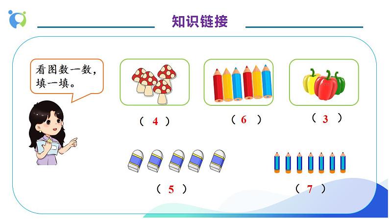 【核心素养】人教版数学一年级上册-1.2 比多少 课件+教案+学案+分层作业（含教学反思和答案）07