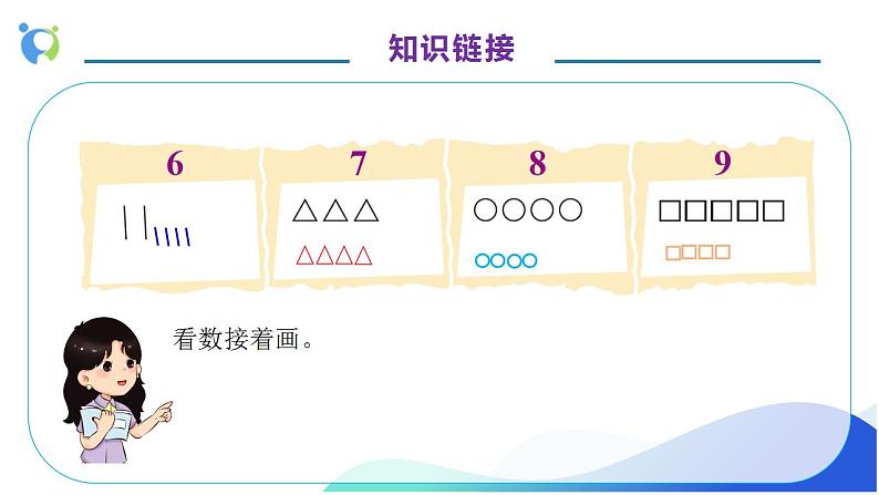 【核心素养】人教版数学一年级上册-1.2 比多少 课件+教案+学案+分层作业（含教学反思和答案）08