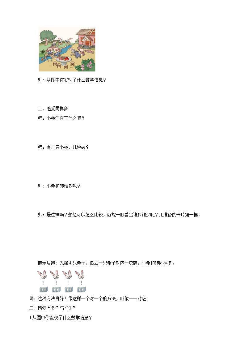 【核心素养】人教版数学一年级上册-1.2 比多少 课件+教案+学案+分层作业（含教学反思和答案）02