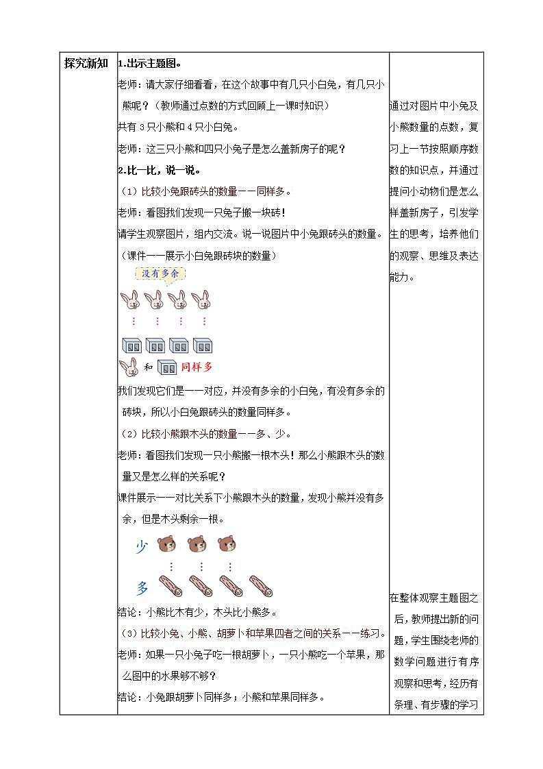 【核心素养】人教版数学一年级上册-1.2 比多少 课件+教案+学案+分层作业（含教学反思和答案）02