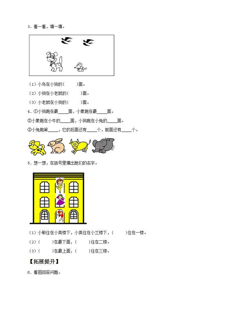 【核心素养】人教版数学一年级上册-2.1 上、下、前、后 课件+教案+学案+分层作业（含教学反思和答案）02