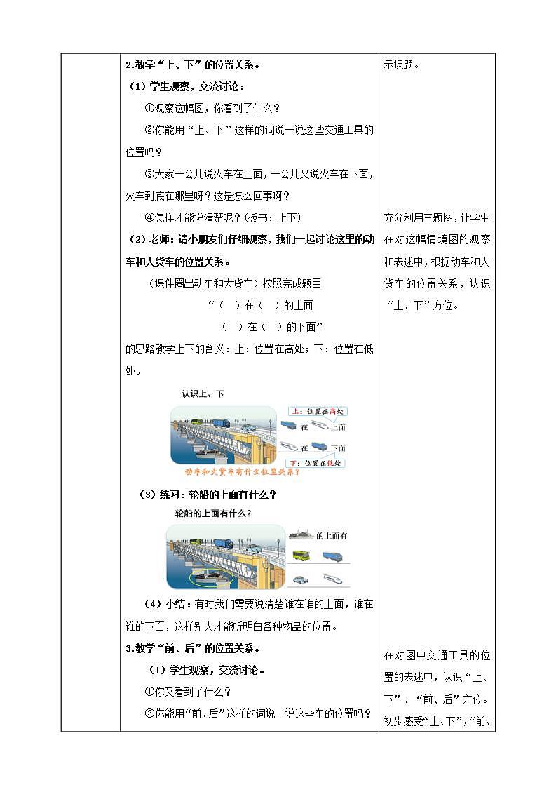 【核心素养】人教版数学一年级上册-2.1 上、下、前、后 课件+教案+学案+分层作业（含教学反思和答案）02