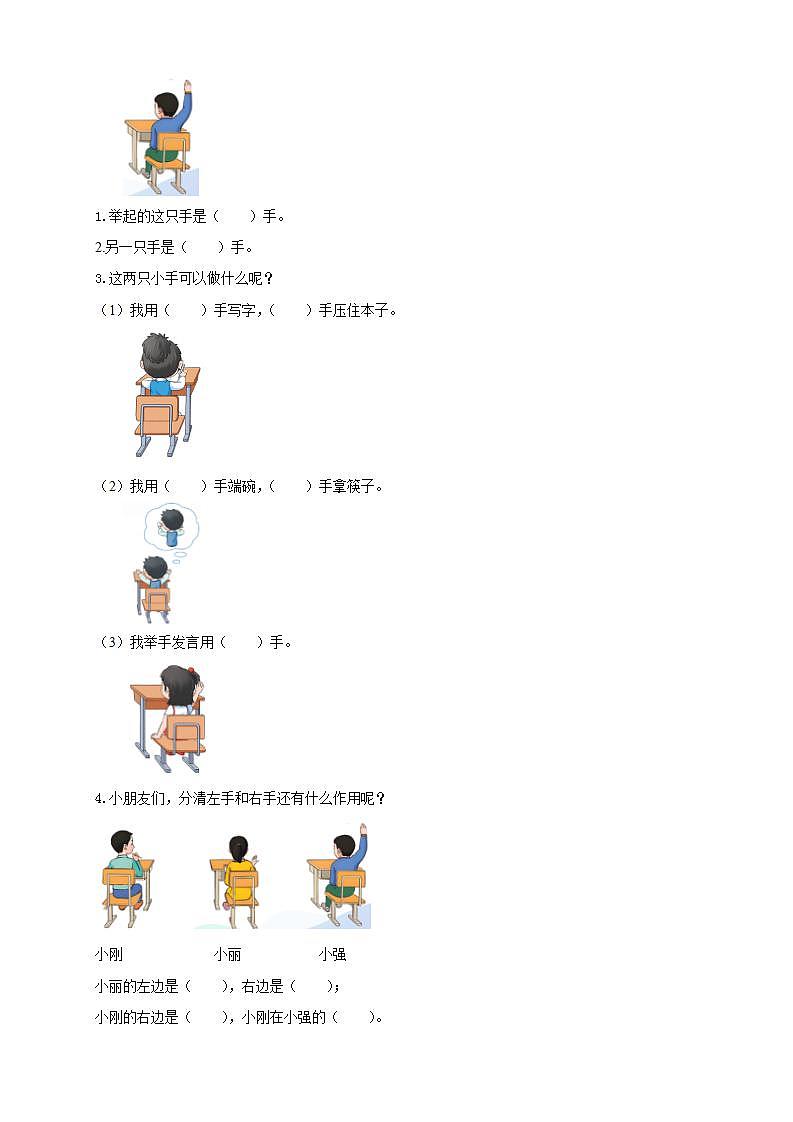 【核心素养】人教版数学一年级上册-2.2 左右 课件+教案+学案+分层作业（含教学反思和答案）02