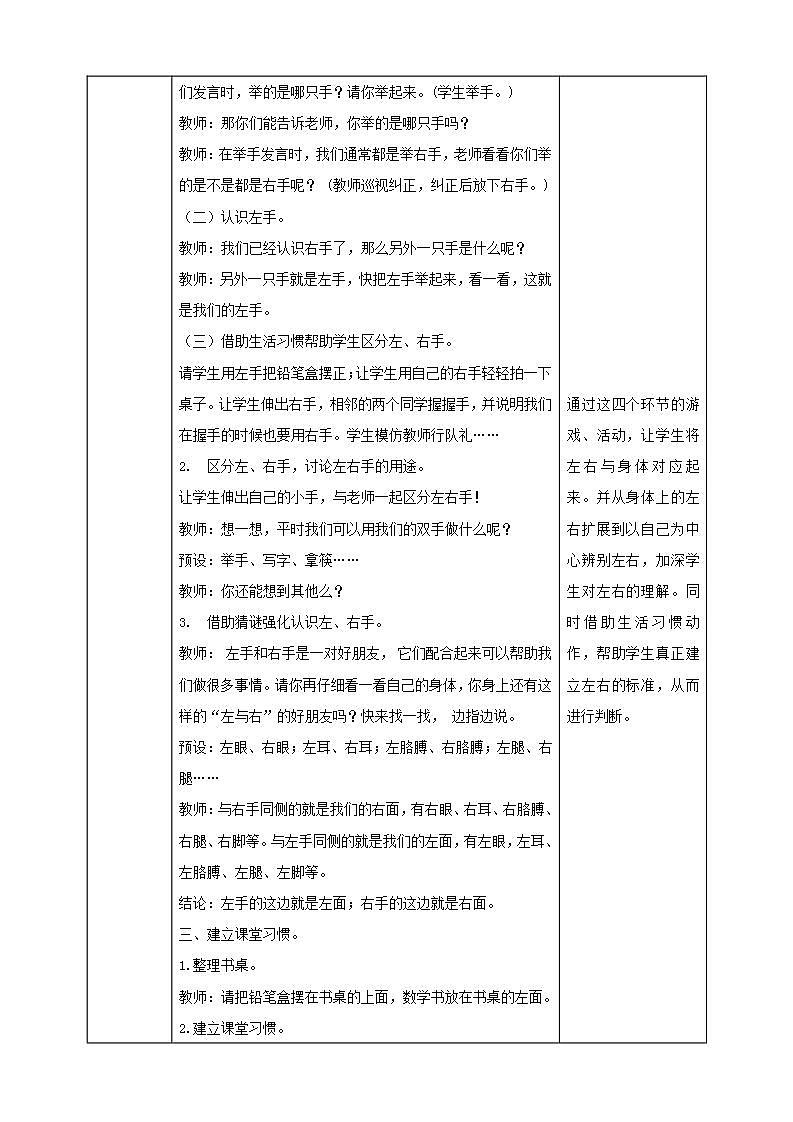 【核心素养】人教版数学一年级上册-2.2 左右 课件+教案+学案+分层作业（含教学反思和答案）02