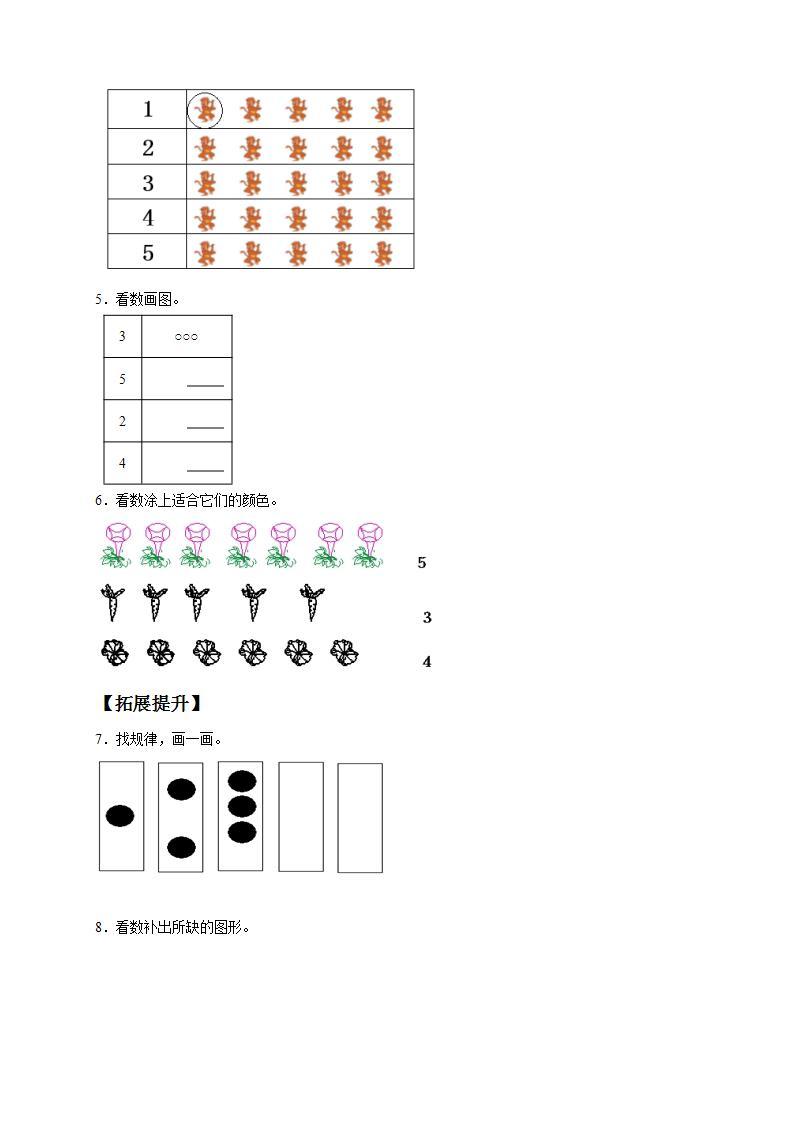 【核心素养】人教版数学一年级上册-3.1 1-5的认识 课件+教案+学案+分层作业（含教学反思和答案）02