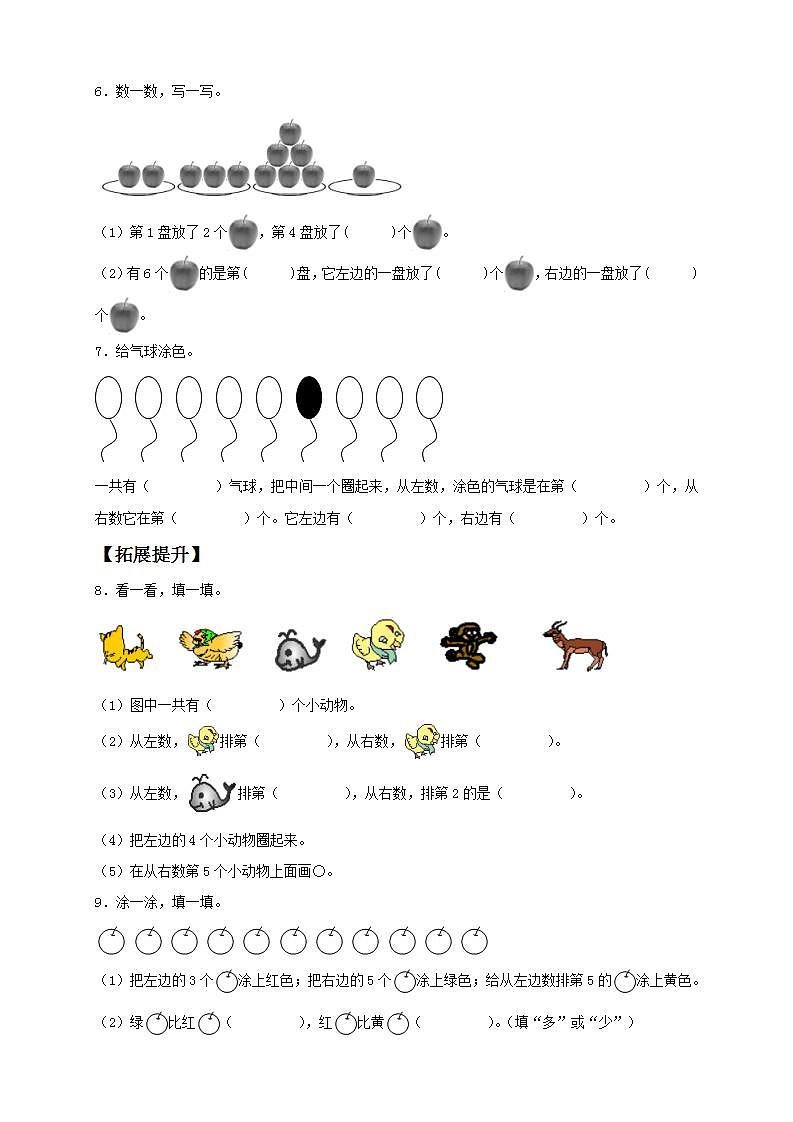 【核心素养】人教版数学一年级上册-3.3 第几 课件+教案+学案+分层作业（含教学反思和答案）02