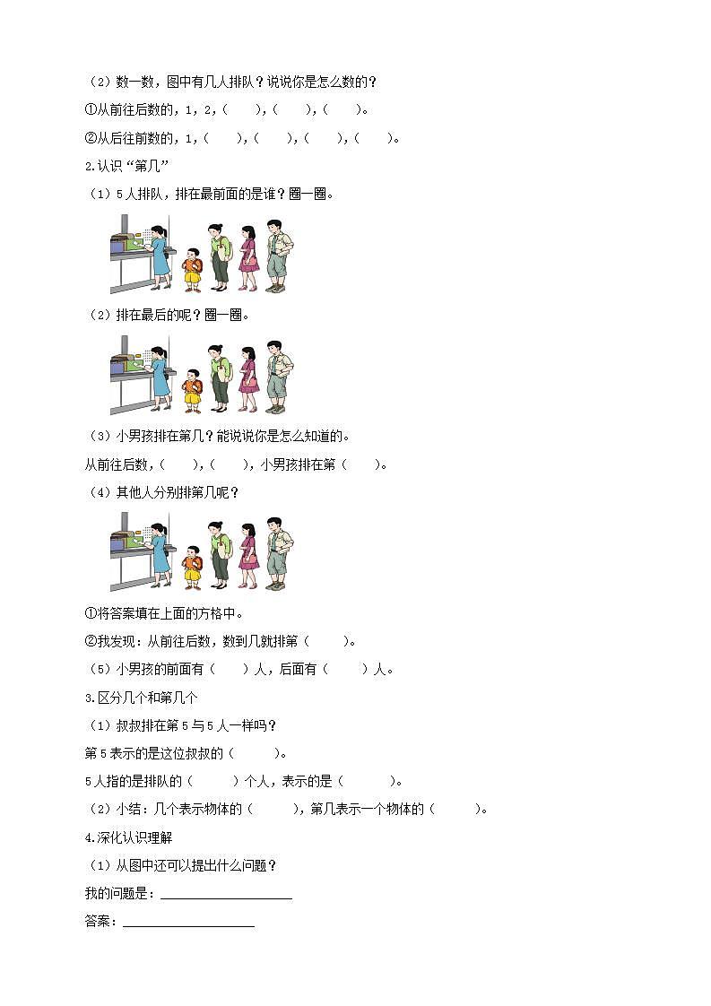 【核心素养】人教版数学一年级上册-3.3 第几 课件+教案+学案+分层作业（含教学反思和答案）02