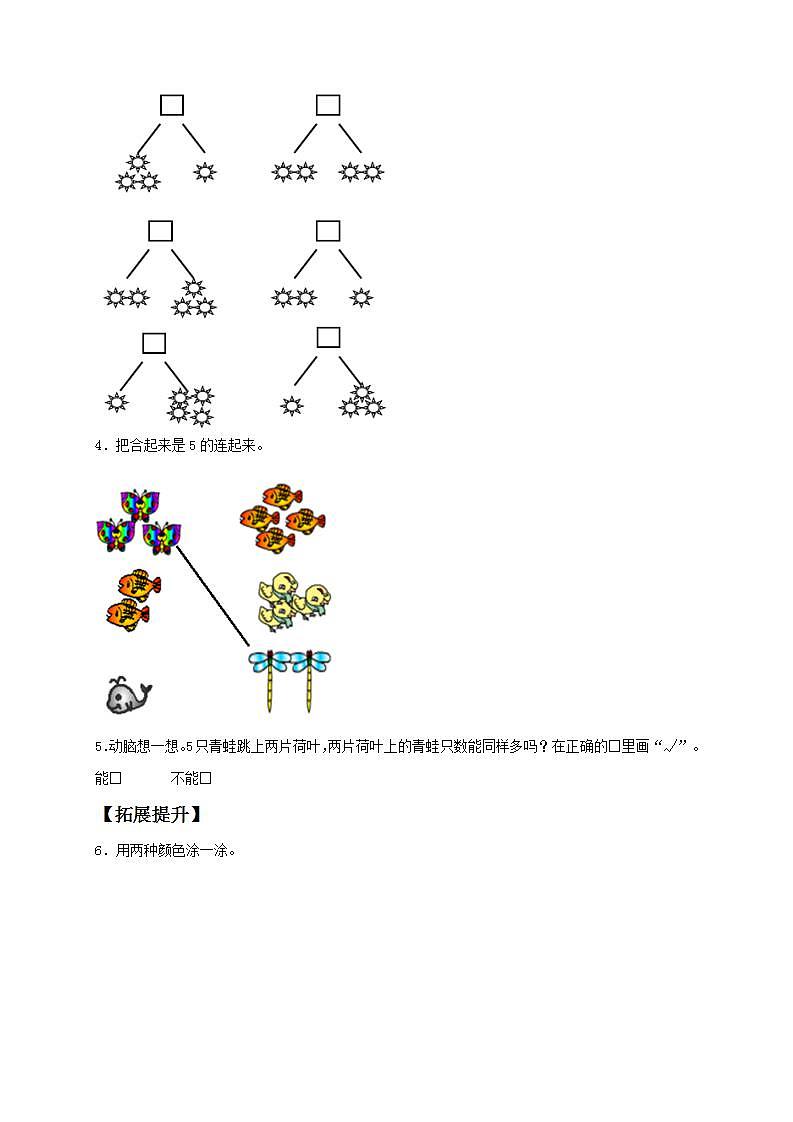 【核心素养】人教版数学一年级上册-3.4 分与合 课件+教案+学案+分层作业（含教学反思和答案）02