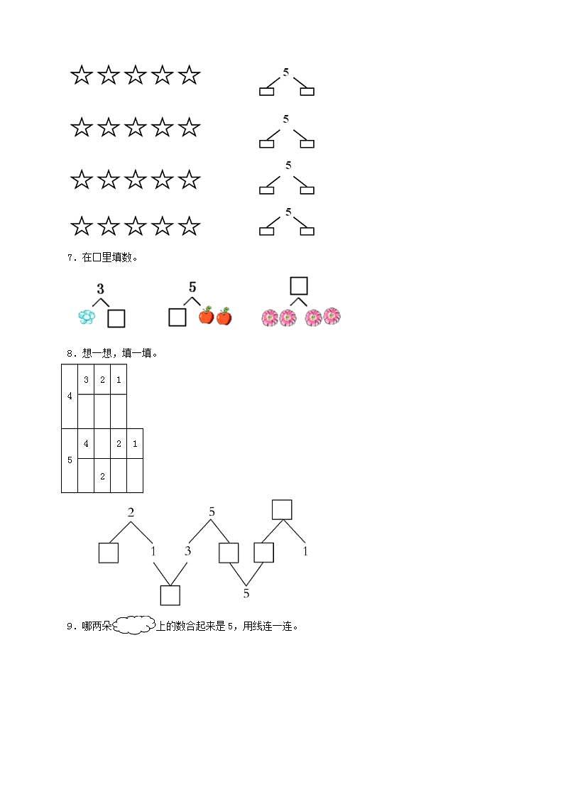【核心素养】人教版数学一年级上册-3.4 分与合 课件+教案+学案+分层作业（含教学反思和答案）03