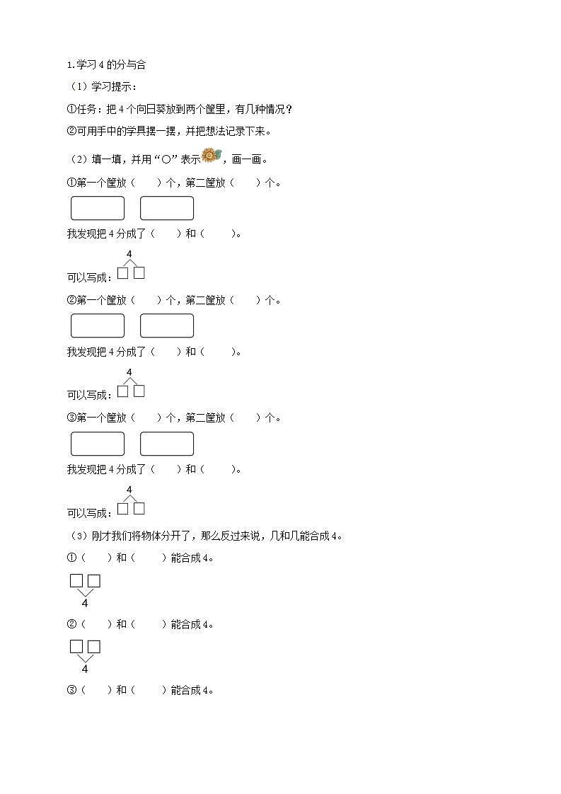 【核心素养】人教版数学一年级上册-3.4 分与合 课件+教案+学案+分层作业（含教学反思和答案）02