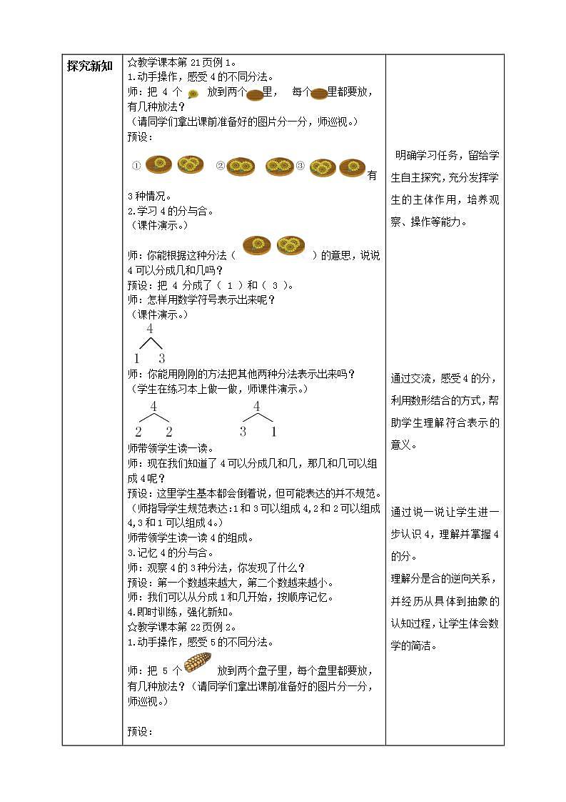 【核心素养】人教版数学一年级上册-3.4 分与合 课件+教案+学案+分层作业（含教学反思和答案）02
