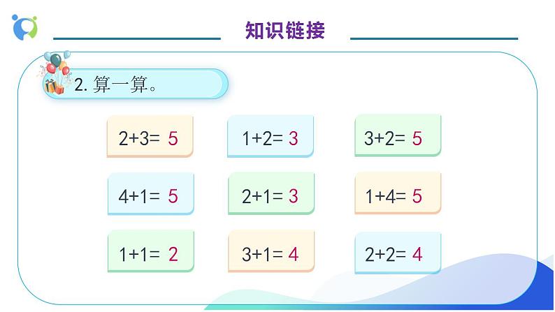 【核心素养】人教版数学一年级上册-3.6 减法 课件+教案+学案+分层作业（含教学反思和答案）08