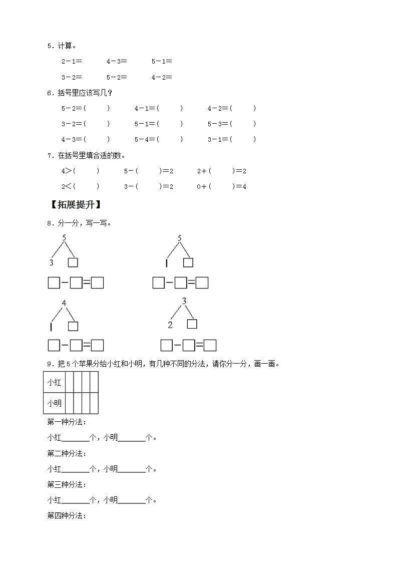 【核心素养】人教版数学一年级上册-3.6 减法 课件+教案+学案+分层作业（含教学反思和答案）02