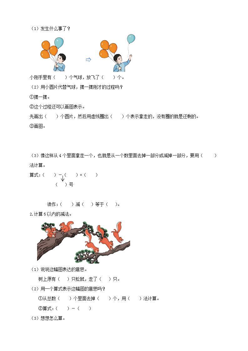 【核心素养】人教版数学一年级上册-3.6 减法 课件+教案+学案+分层作业（含教学反思和答案）02