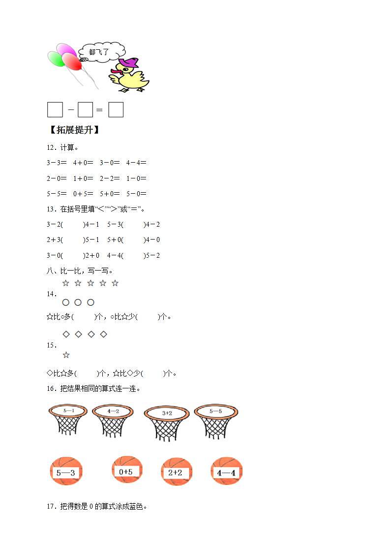 【核心素养】人教版数学一年级上册-3.7 0的认识 课件+教案+学案+分层作业（含教学反思和答案）03