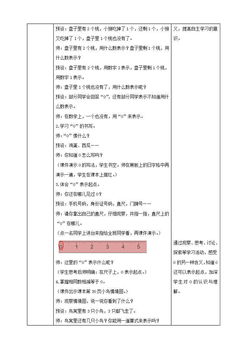 【核心素养】人教版数学一年级上册-3.7 0的认识 课件+教案+学案+分层作业（含教学反思和答案）02