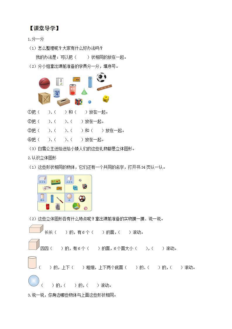 【核心素养】人教版数学一年级上册-4.1 认识立体图形（导学案含答案）第2页