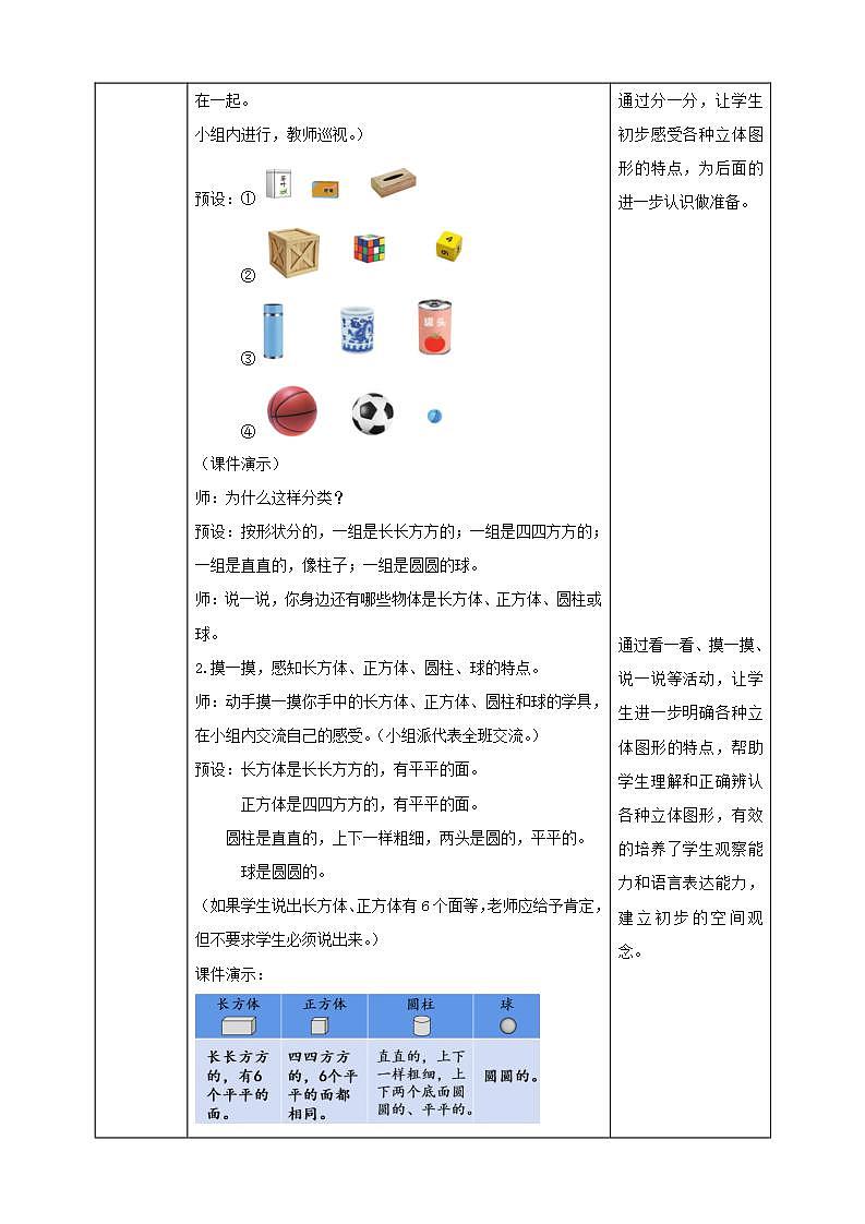 【核心素养】人教版数学一年级上册-4.1 认识立体图形（教学设计含反思）第2页