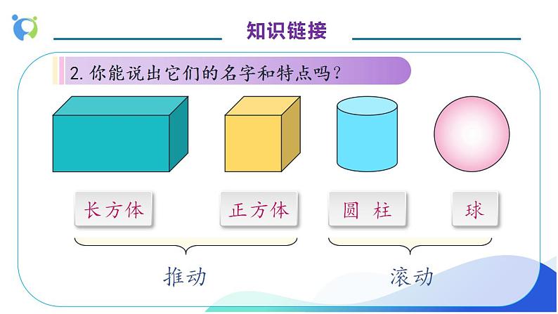 【核心素养】人教版数学一年级上册-4.2 有趣的拼搭 课件+教案+学案+分层作业（含教学反思和答案）08