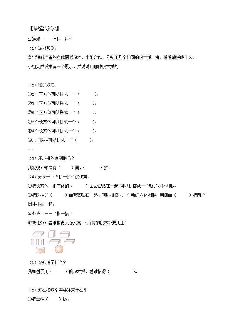 【核心素养】人教版数学一年级上册-4.2 有趣的拼搭 课件+教案+学案+分层作业（含教学反思和答案）02