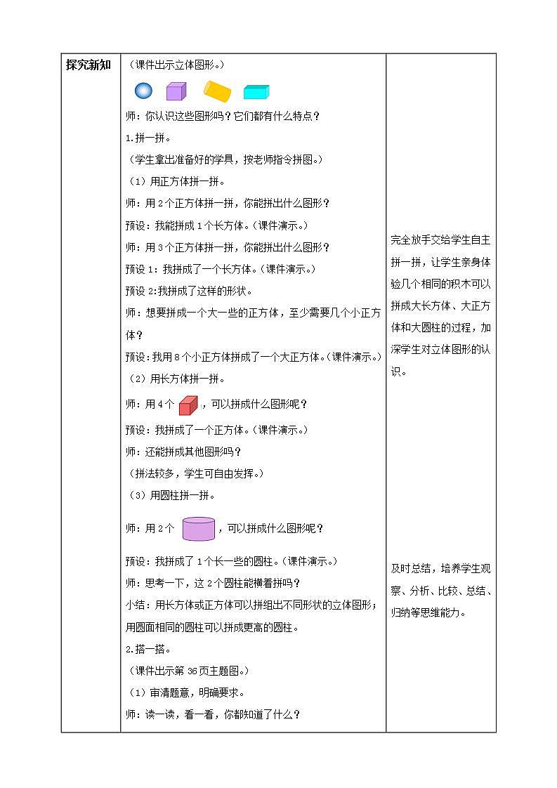 【核心素养】人教版数学一年级上册-4.2 有趣的拼搭 课件+教案+学案+分层作业（含教学反思和答案）02