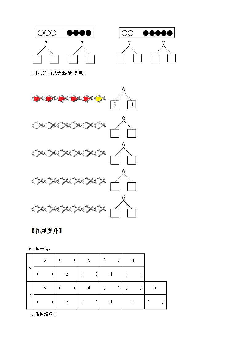 【核心素养】人教版数学一年级上册-5.1 6和7的认识 课件+教案+学案+分层作业（含教学反思和答案）02