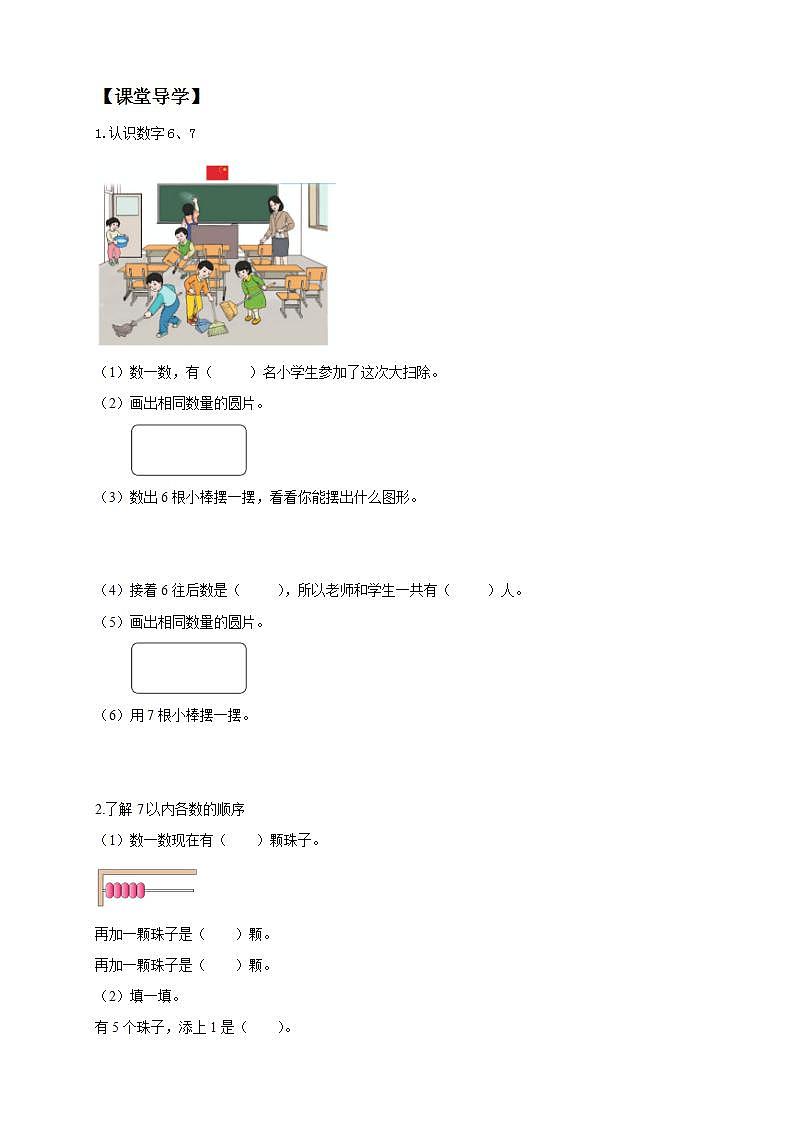 【核心素养】人教版数学一年级上册-5.1 6和7的认识 课件+教案+学案+分层作业（含教学反思和答案）02