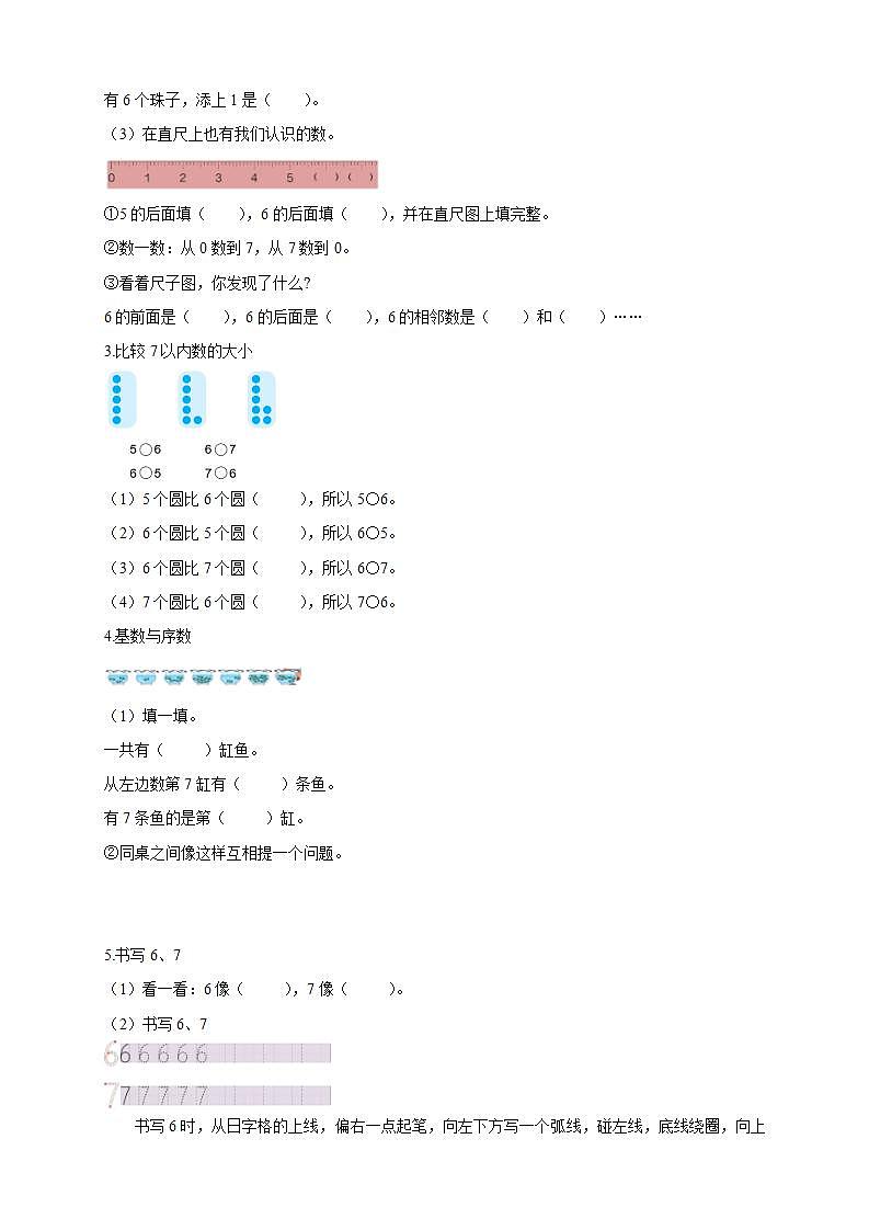 【核心素养】人教版数学一年级上册-5.1 6和7的认识 课件+教案+学案+分层作业（含教学反思和答案）03