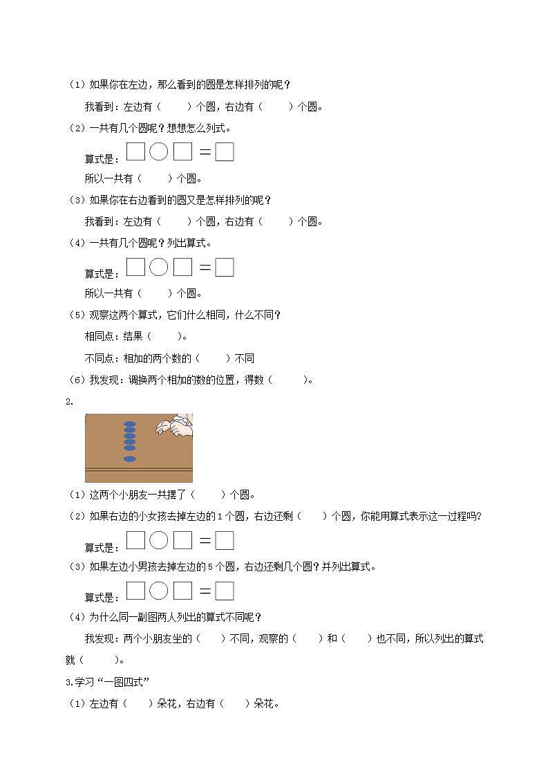 【核心素养】人教版数学一年级上册-5.2 6和7的加减法 课件+教案+学案+分层作业（含教学反思和答案）02