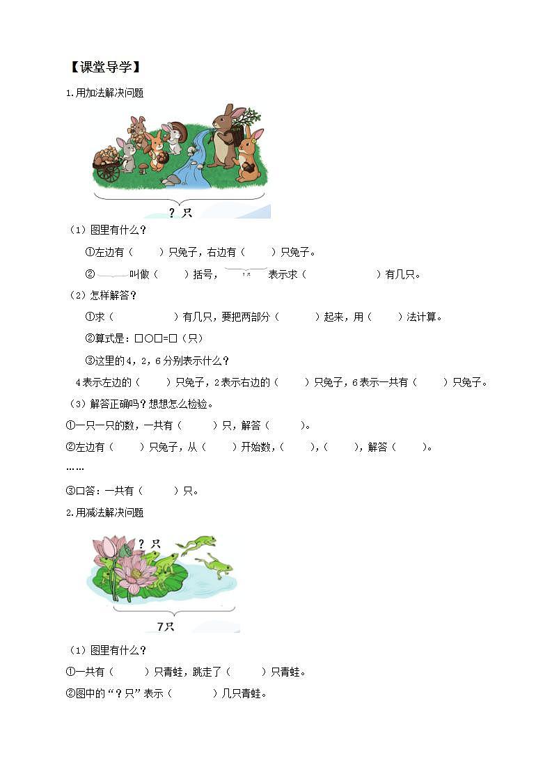 【核心素养】人教版数学一年级上册-5.3 解决问题（导学案含答案）第2页