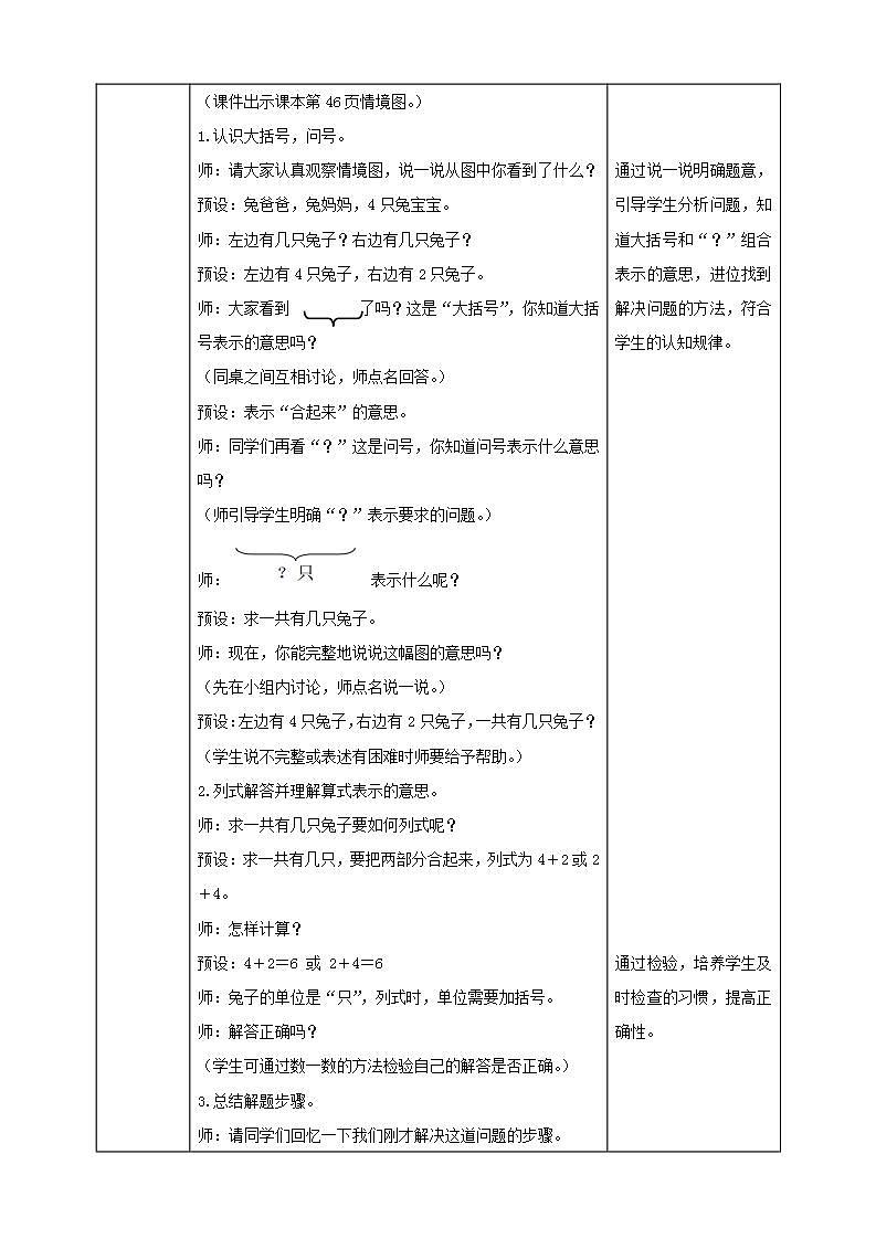 【核心素养】人教版数学一年级上册-5.3 解决问题（教学设计含反思）第2页