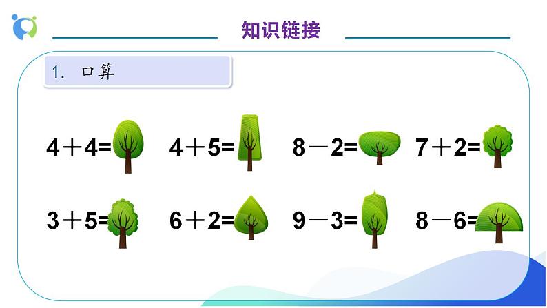 【核心素养】人教版数学一年级上册-5.6 解决问题 课件+教案+学案+分层作业（含教学反思和答案）07