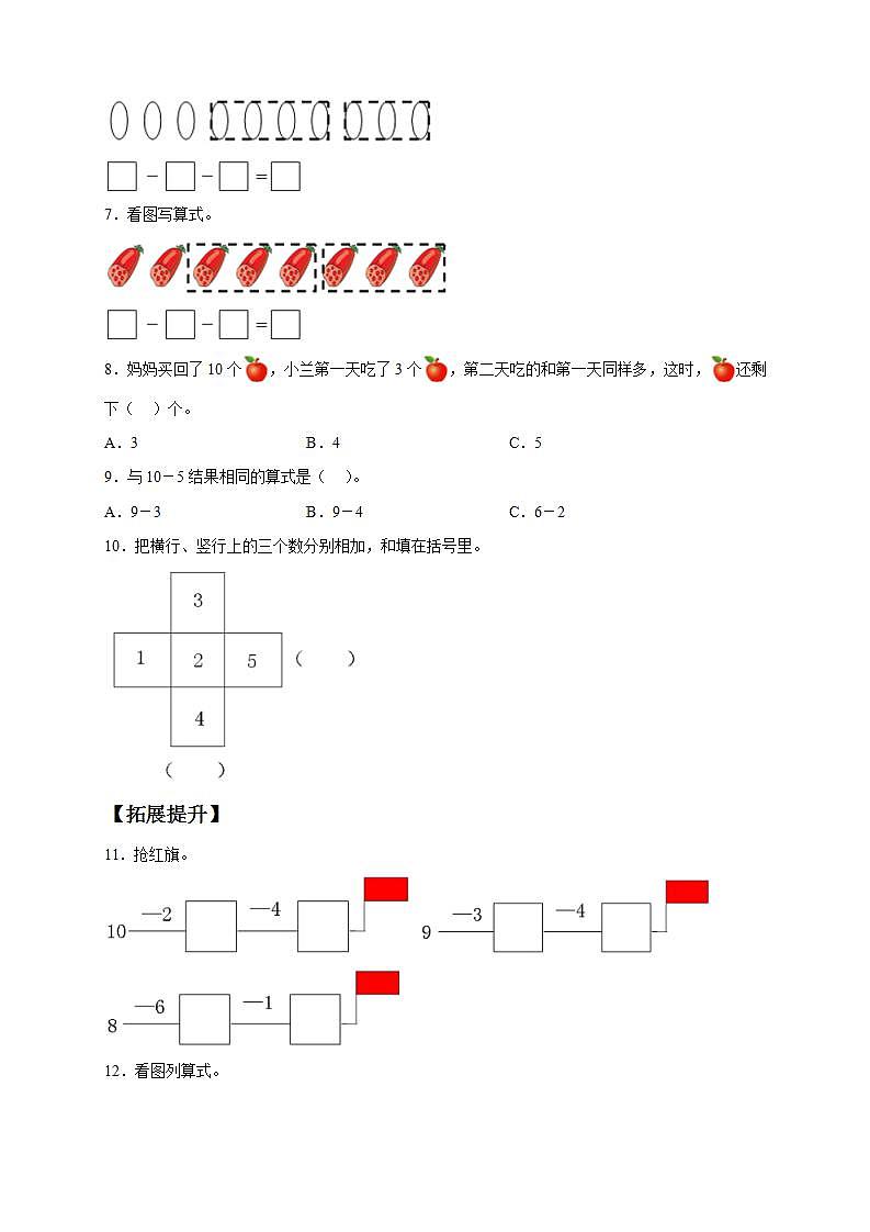 【核心素养】人教版数学一年级上册-5.9 连加、连减 课件+教案+学案+分层作业（含教学反思和答案）02