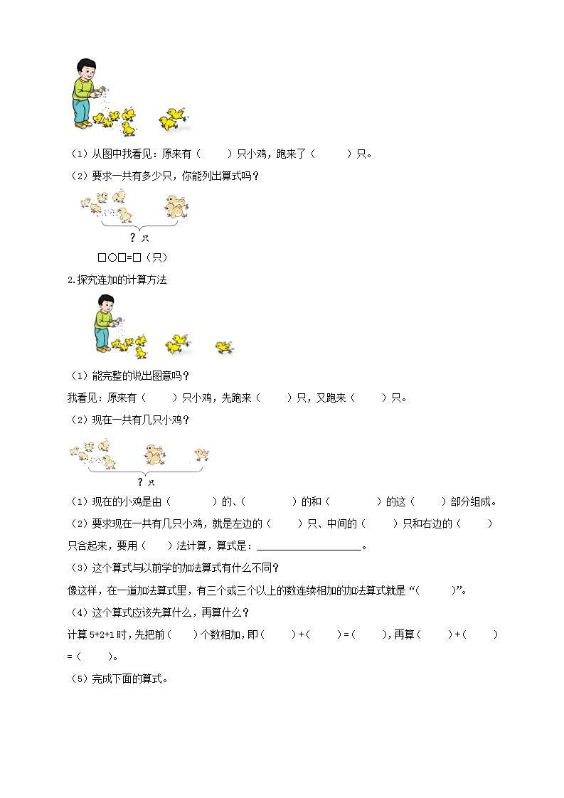 【核心素养】人教版数学一年级上册-5.9 连加、连减 课件+教案+学案+分层作业（含教学反思和答案）02