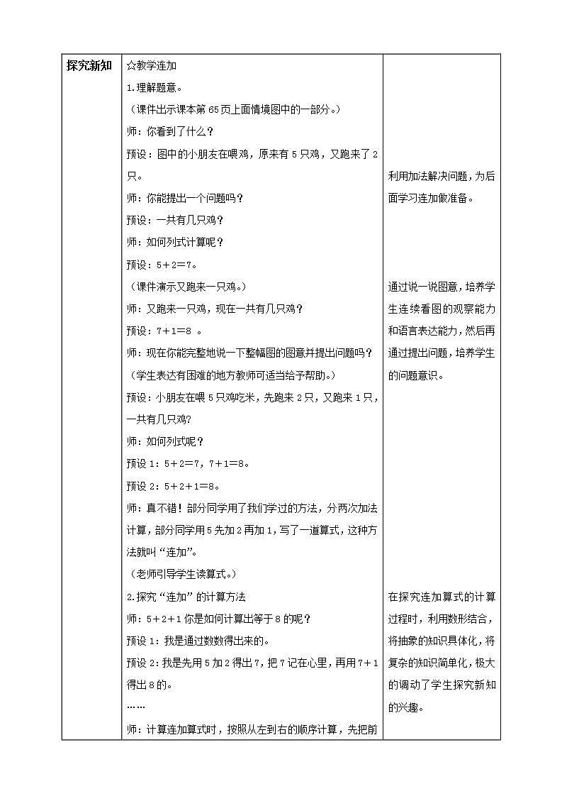 【核心素养】人教版数学一年级上册-5.9 连加、连减 课件+教案+学案+分层作业（含教学反思和答案）02