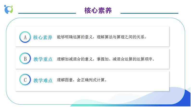 【核心素养】人教版数学一年级上册-5.10 加减混合 课件+教案+学案+分层作业（含教学反思和答案）05