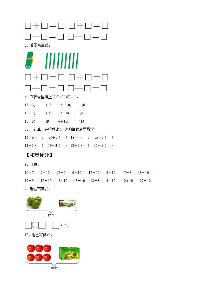 【核心素养】人教版数学一年级上册-6.3 10加几、十几加几与对应减法 课件+教案+学案+分层作业（含教学反思和答案）02