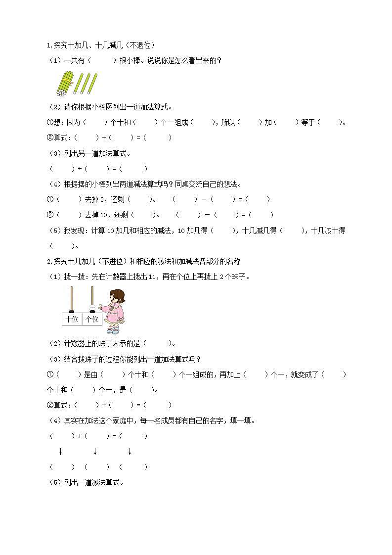 【核心素养】人教版数学一年级上册-6.3 10加几、十几加几与对应减法 课件+教案+学案+分层作业（含教学反思和答案）02
