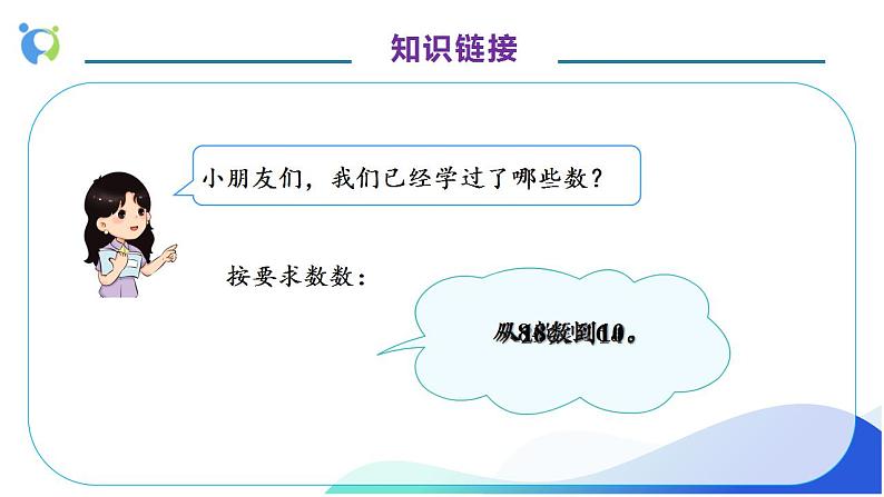 【核心素养】人教版数学一年级上册-6.4 解决问题 课件+教案+学案+分层作业（含教学反思和答案）07