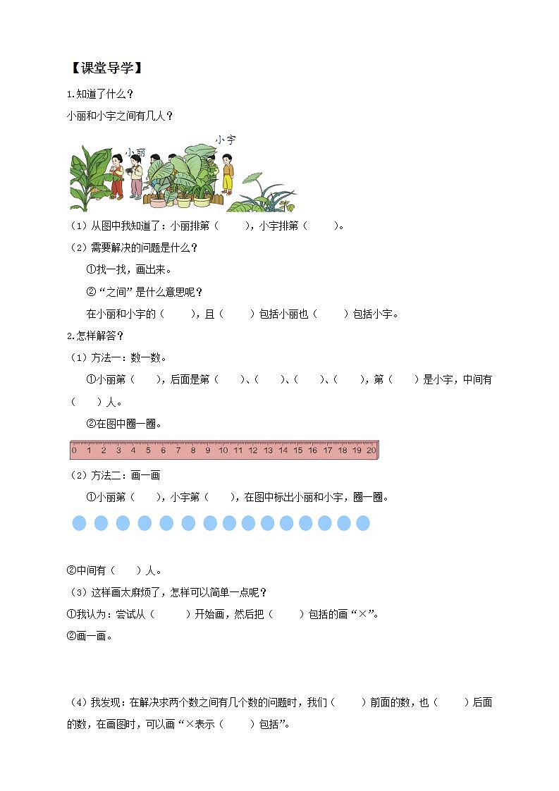 【核心素养】人教版数学一年级上册-6.4 解决问题 课件+教案+学案+分层作业（含教学反思和答案）02