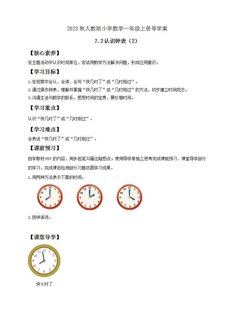 【核心素养】人教版数学一年级上册-7.2 认识钟表（2） 课件+教案+学案+分层作业（含教学反思和答案）01